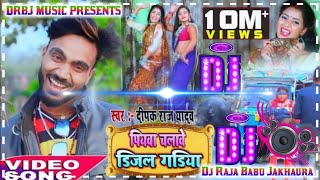 hamar piyawa chalawe diesel gadi Dj Raja Babu Jakhaura [upl. by Boatwright728]